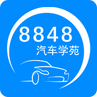 8848汽车学苑手机版appv1.3.3 安卓版