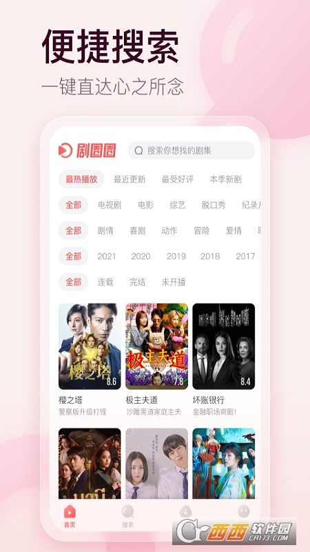 剧圈圈app最新版v1.5.18安卓版