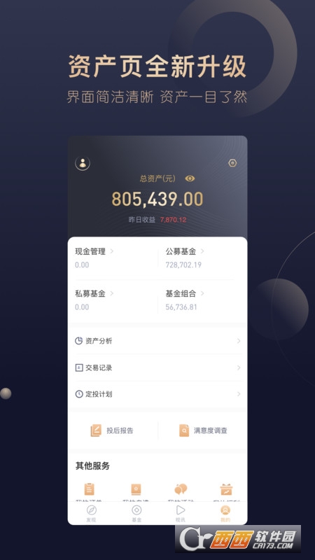 洪泰财富appV6.3.2安卓版