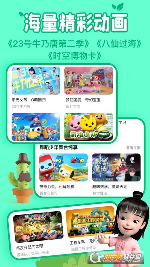 金鹰卡通卫视(麦咭TV)appv4.4.10官方最新版
