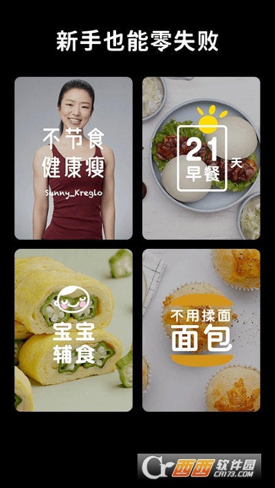 懒饭(懒人最简单的菜谱)appv2.9.6安卓版