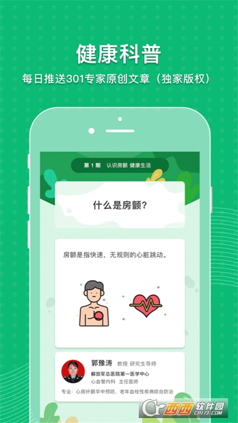 MAFA心健康appV3.9.3