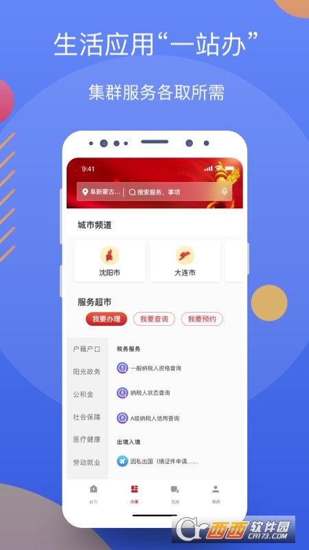辽事通app下载官方最新版v4.0.9