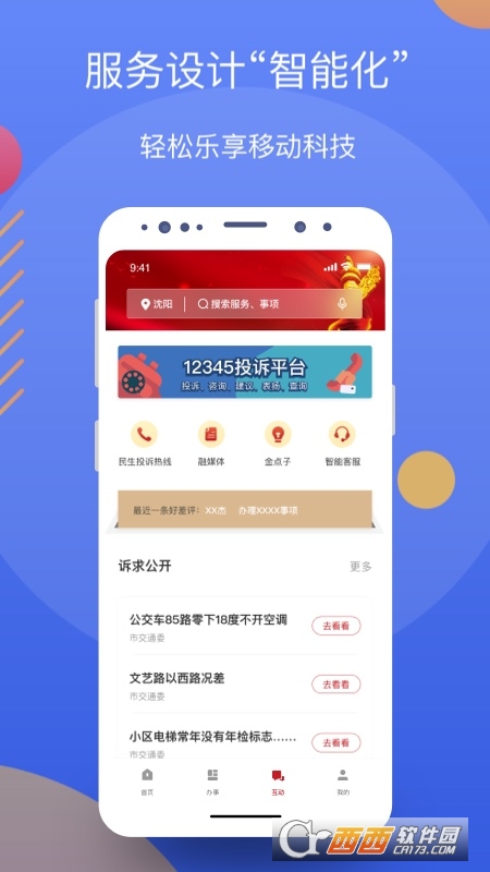辽事通app下载官方最新版v4.0.9