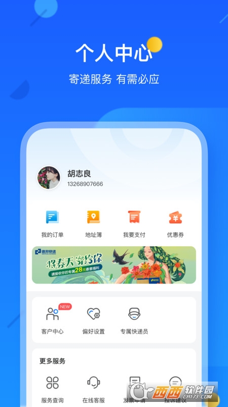 德邦快递app最新版v3.9.7.2官方安卓版