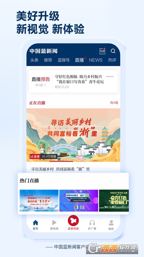 中国蓝新闻10.2.14手机客户端