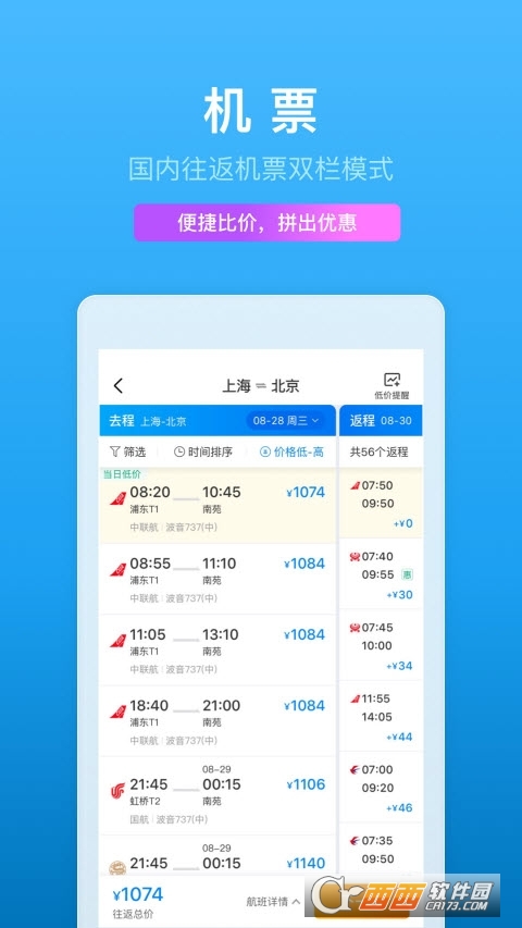 携程旅行app安卓版8.56.2