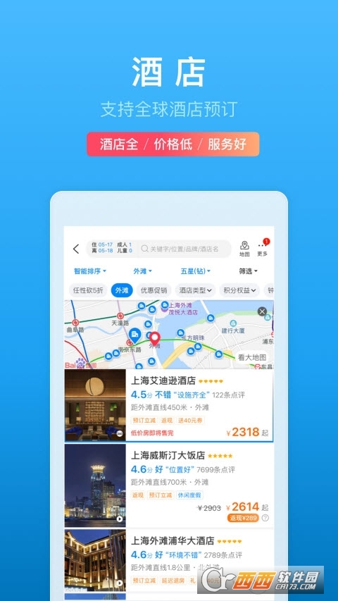 携程旅行app安卓版8.56.2