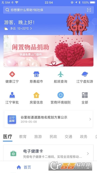 我的江宁app最新版本V2.7.8安卓版