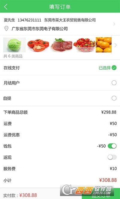 东莞市菜大王appv4.1.22 安卓版