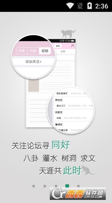 晋江小说阅读app免费版v5.9.2官方最新版