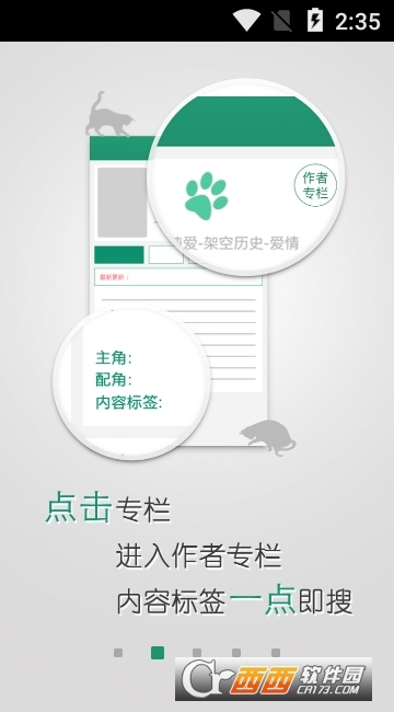 晋江小说阅读app免费版v5.9.2官方最新版