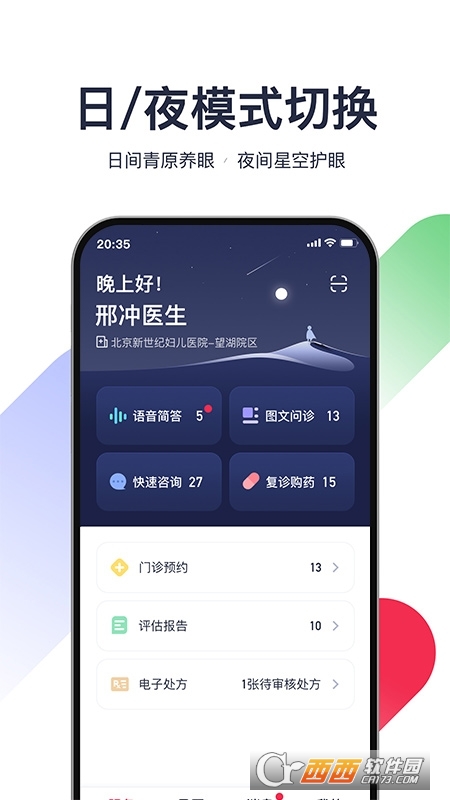 熊猫医疗appv4.5.5 安卓版