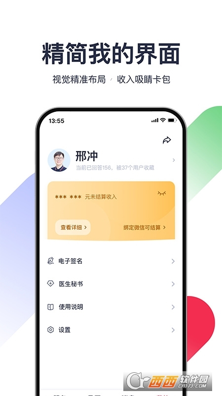 熊猫医疗appv4.5.5 安卓版