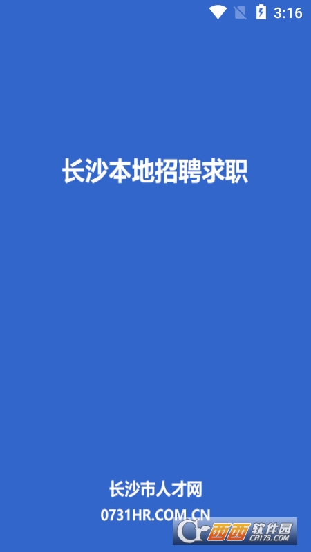 长沙市人才网v1.1.3安卓版