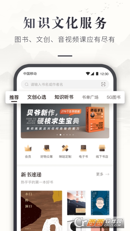 咪咕中信书店官方app(咪咕云书店)v7.16.0