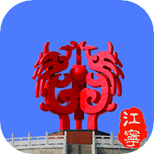 我的江宁app最新版本V2.7.8安卓版