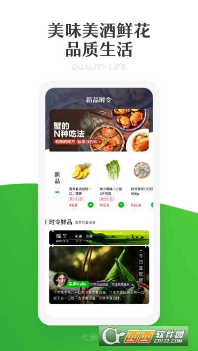 7fresh生鲜超市app(七鲜)v4.3.6安卓版