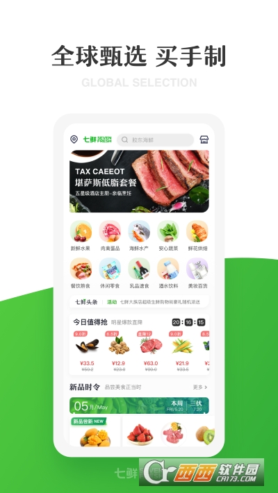 7fresh生鲜超市app(七鲜)v4.3.6安卓版