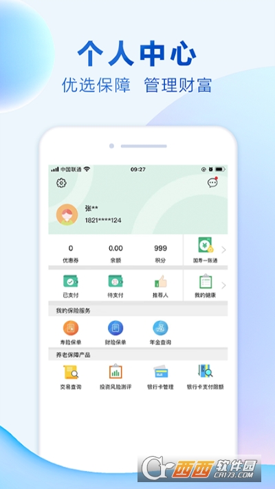 中国人寿综合金融app最新版v4.3.1 官方安卓版