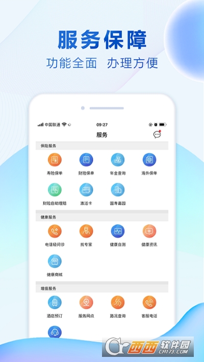 中国人寿综合金融app最新版v4.3.1 官方安卓版