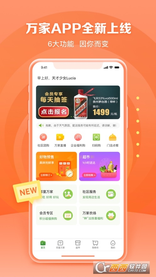 华润万家超市网上购物app3.7.4安卓版