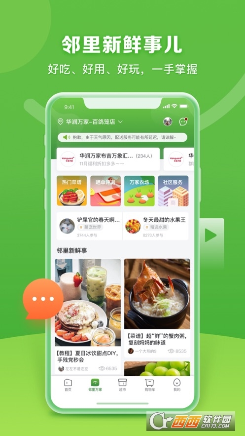 华润万家超市网上购物app3.7.4安卓版