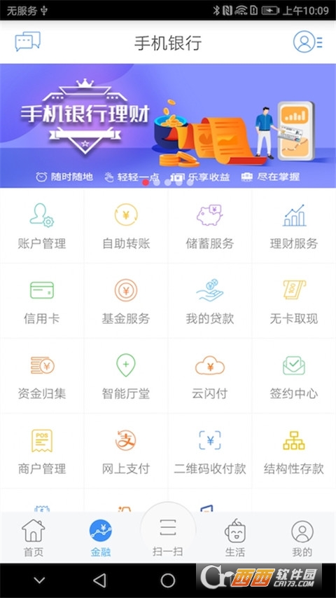 江苏农商银行手机客户端4.2.0安卓版