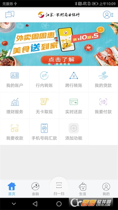 江苏农商银行手机客户端4.2.0安卓版