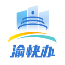 重庆市政府渝快办appV3.2.8安卓版