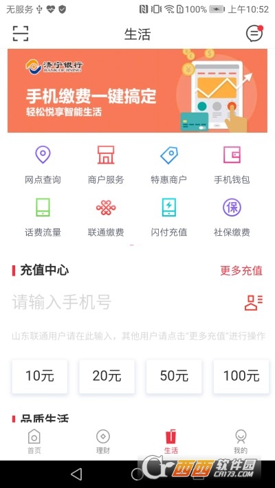 济宁银行appv6.4.1.1 安卓官方版