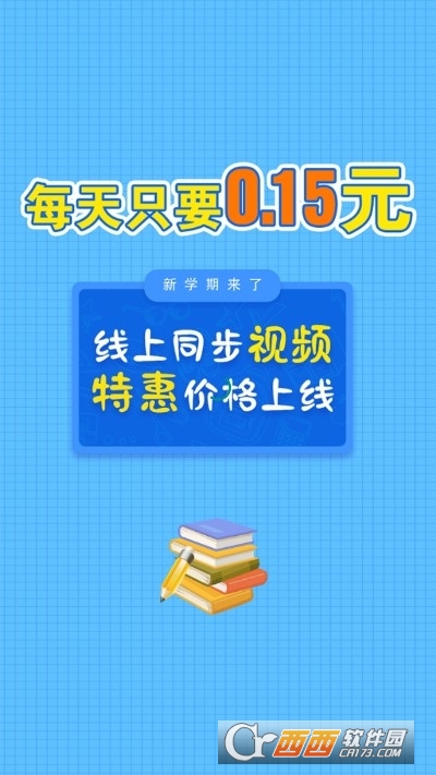 初中语数英同步学v3.4.5