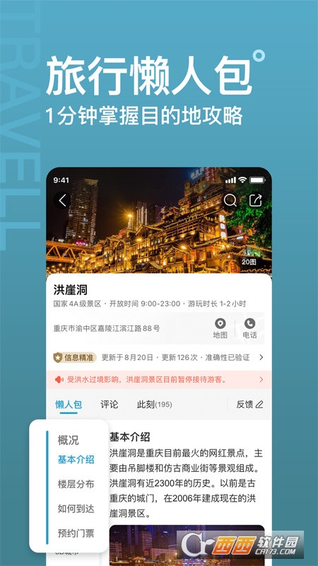 十六番旅行app官方版v8.5.4 安卓版