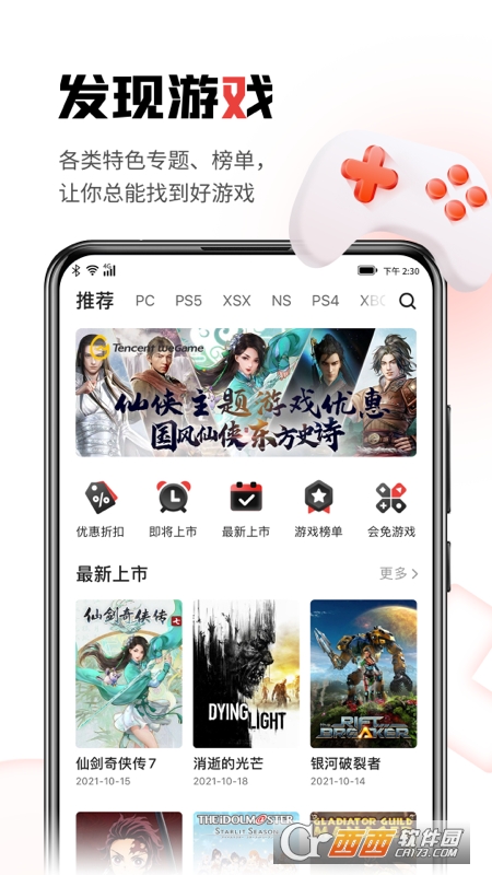 游民星空appv6.12.0安卓版