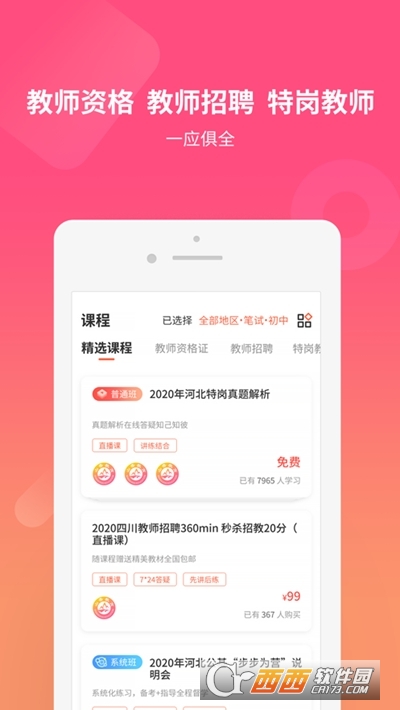 山香网校appv2.4.0 最新版