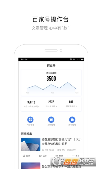百家号app5.45.0.1 官方版