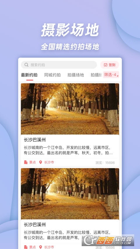 麻豆约拍appv3.9.12 最新版