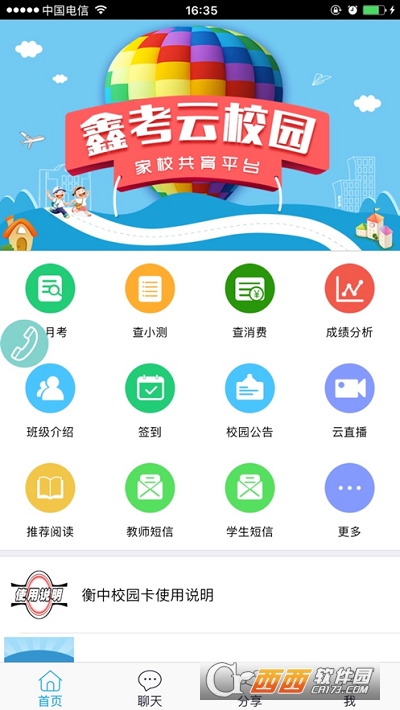 鑫考云校园手机版2.8.5最新版