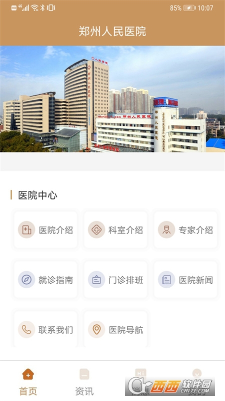 郑州人民医院v1.6.5官方版