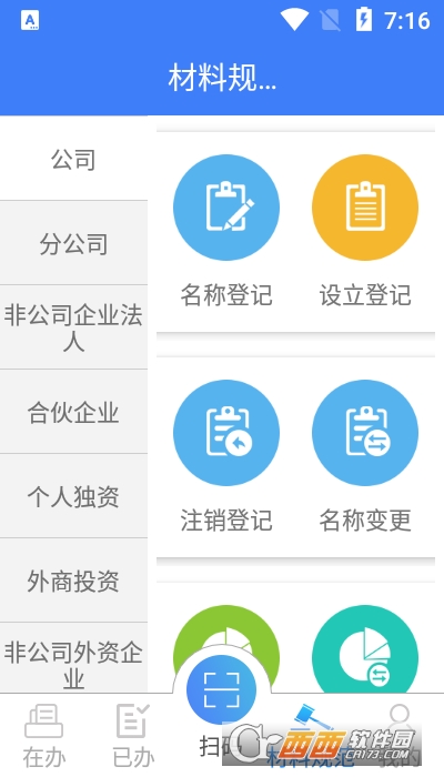 河南掌上登记工商appR2.2.37.0.0097最新版