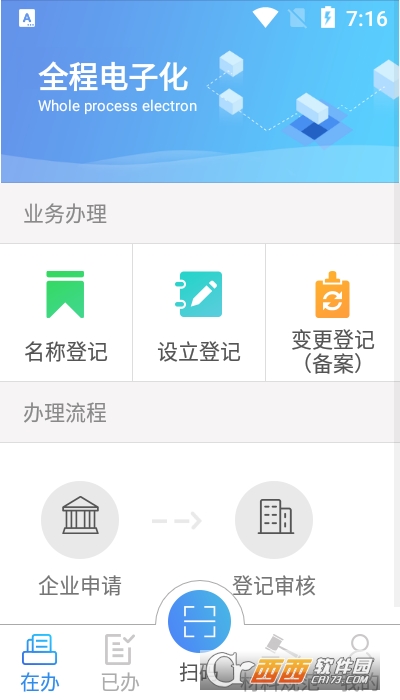 河南掌上登记工商appR2.2.37.0.0097最新版