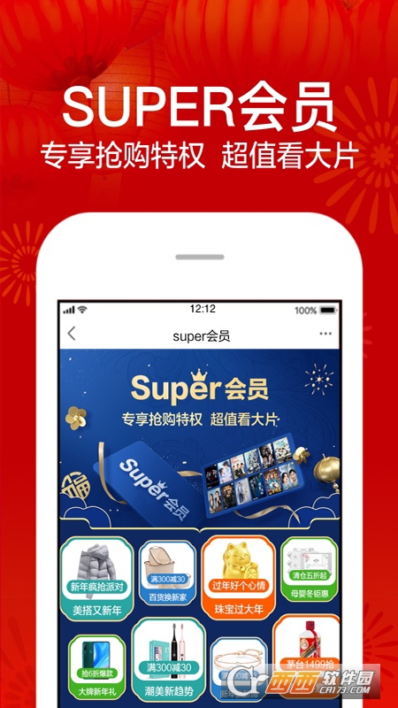 苏宁易购app客户端v9.5.94官方安卓版