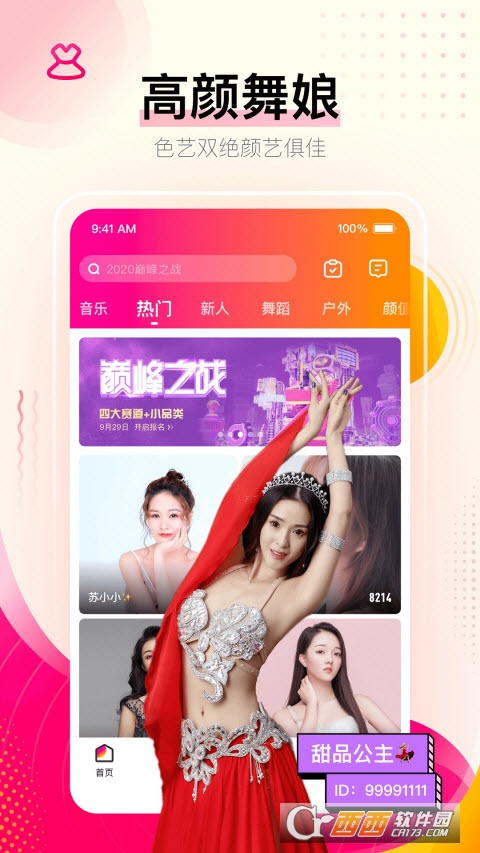 花椒直播官方app8.6.7.1003安卓版