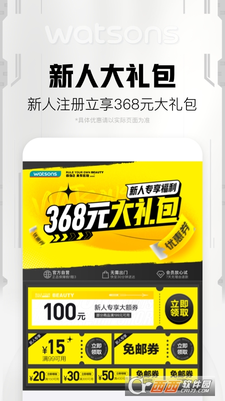 屈臣氏莴笋app免费版v6.4.0手机版