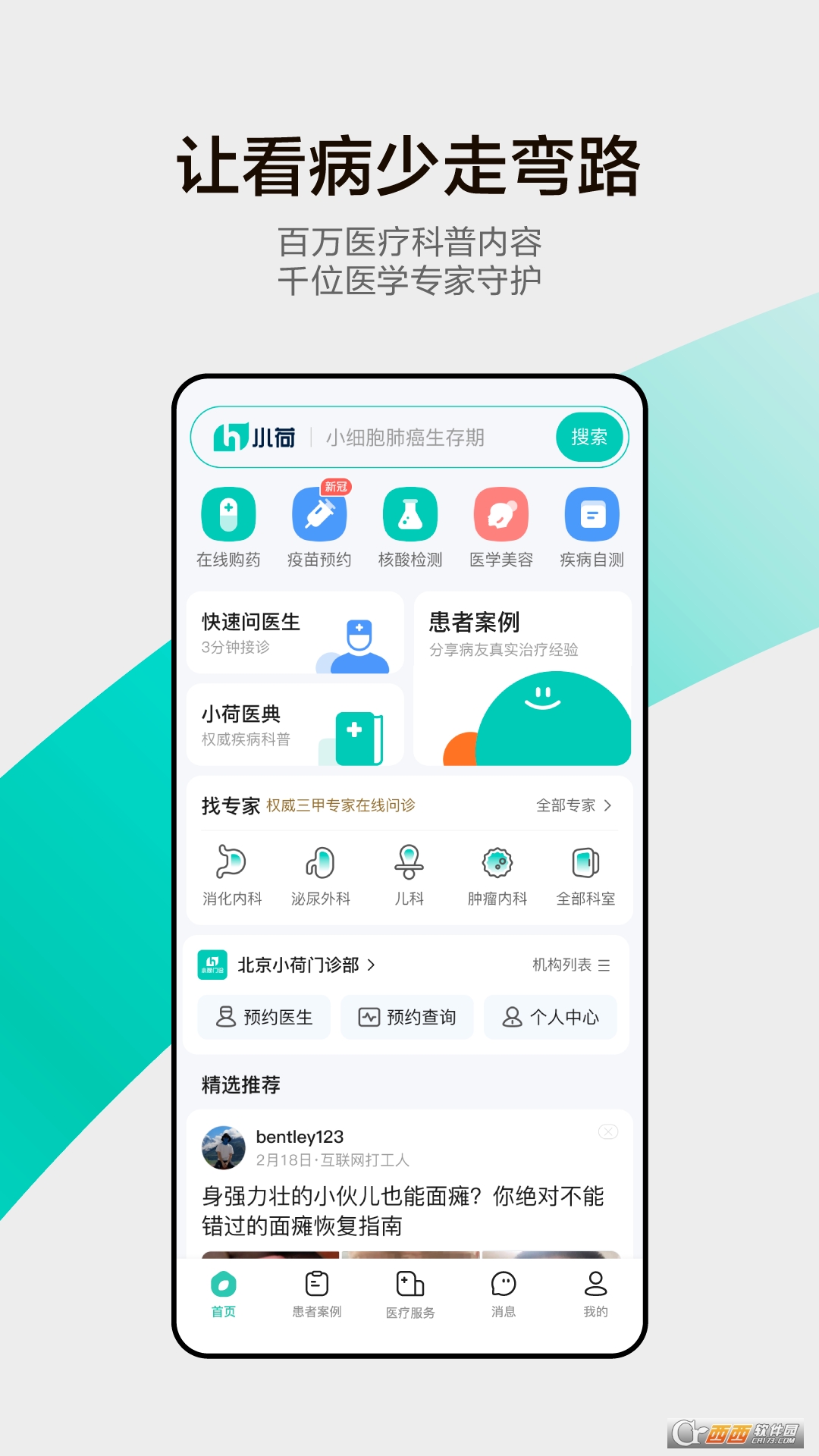 小荷(小荷健康)app买药v6.2.0安卓版