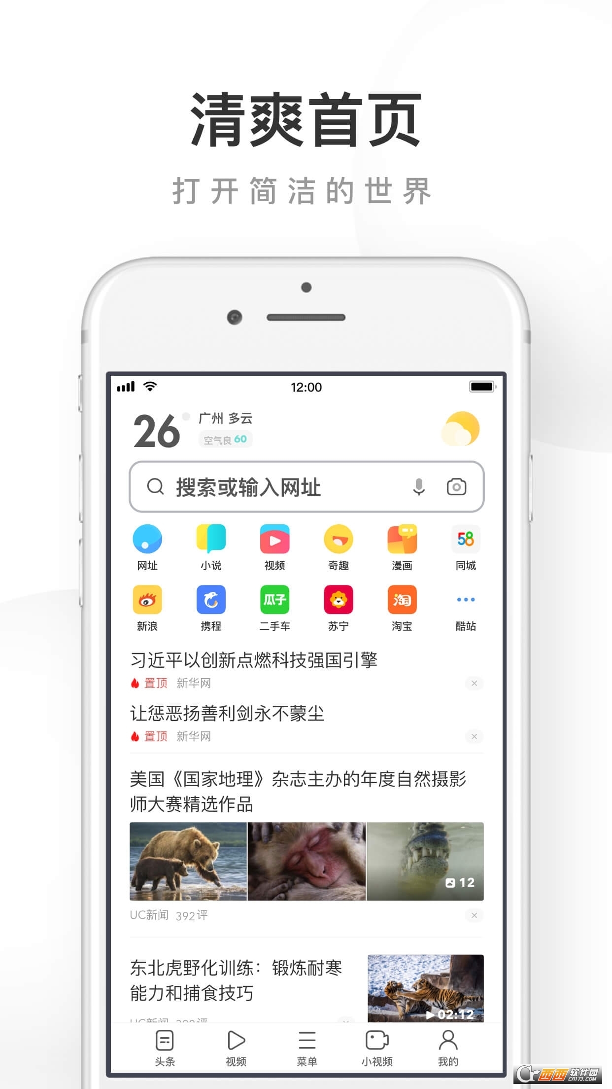 uc浏览器apk15.1.6.1206官方中文版