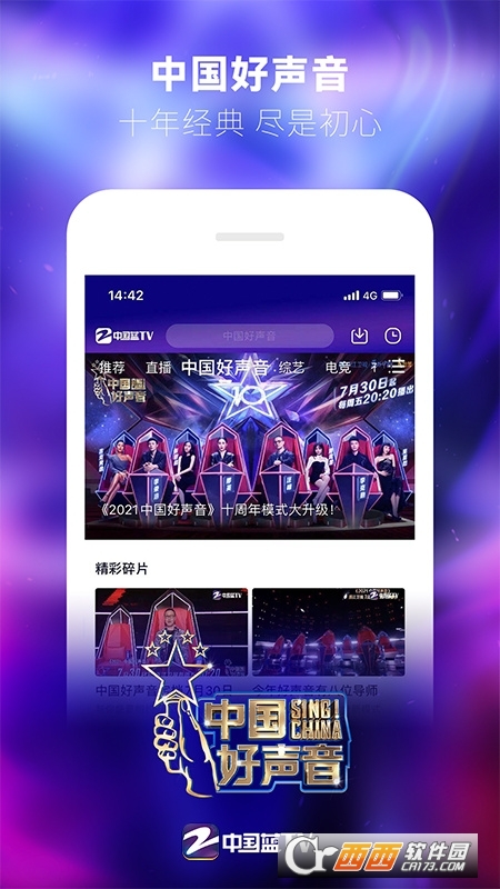 中国蓝TV4.6.1官方安卓版