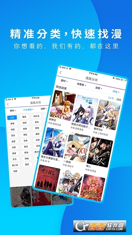 动漫之家app官方安卓版v3.8.2