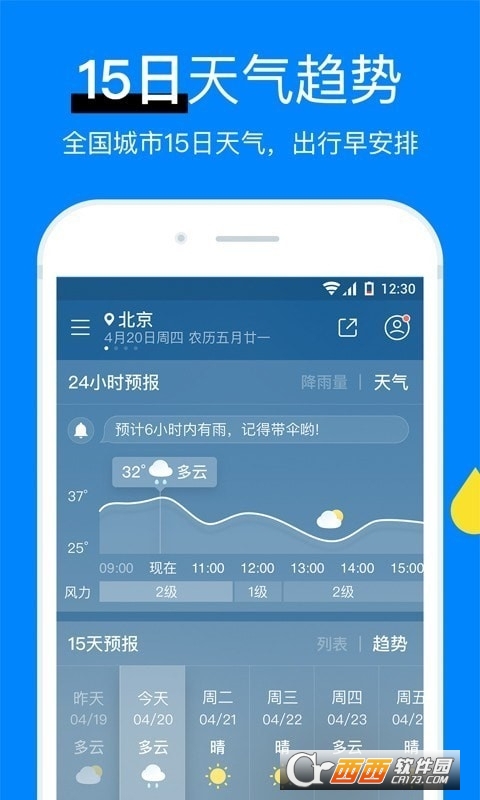 新晴天气今日天气预报8.10.9安卓版