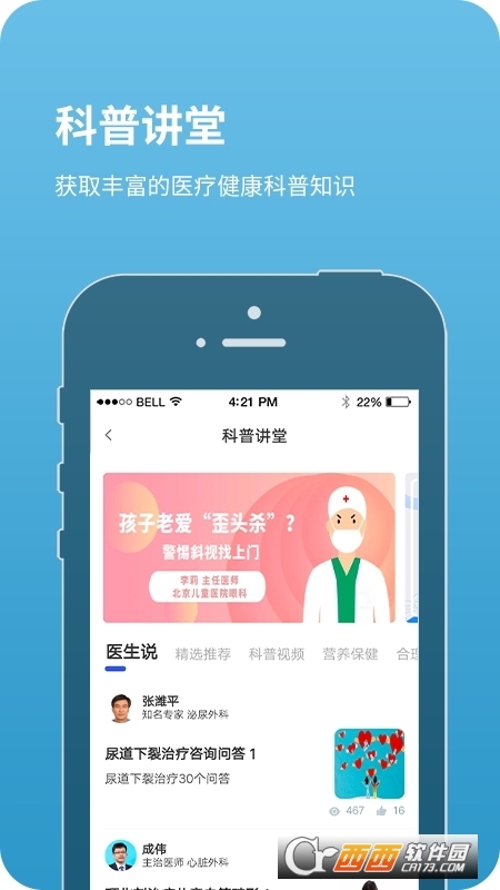 北京儿童医院appv4.5.7 官方安卓版